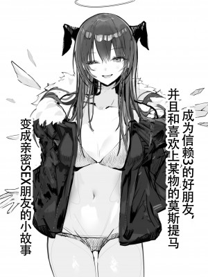 猫の幼虫~莫斯提马与刀客塔的纯爱鸳鸯浴日常（明日方舟同人H·LC整合汉化组）