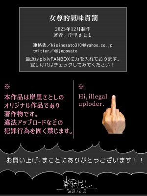 [岸里さとし] 女様のニオイ責め｜女尊的氣味責罰 [臭鼬娘漢化組]_53