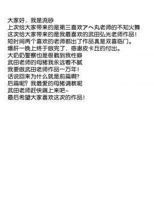 [武田弘光] 後輩オタポリス前編 [流砂xChineseHerbalTea汉化]_10