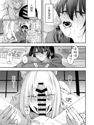 [次朗庵 (咲次朗)] クソ雑魚メス堕ち狐男子で精通する本。-準備号- [逃亡者×真不可视汉化组] [DL版]_08