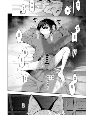 [次朗庵 (咲次朗)] クソ雑魚メス堕ち狐男子で精通する本。-準備号- [逃亡者×真不可视汉化组] [DL版]_11