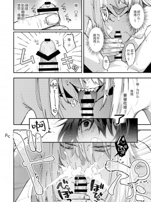 [次朗庵 (咲次朗)] クソ雑魚メス堕ち狐男子で精通する本。-準備号- [逃亡者×真不可视汉化组] [DL版]_03