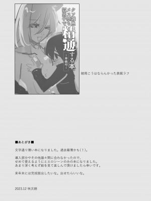 [次朗庵 (咲次朗)] クソ雑魚メス堕ち狐男子で精通する本。-準備号- [逃亡者×真不可视汉化组] [DL版]_16