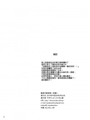 [サボテンビンタ (河上康)] 艦娘洋舞演習～前編～ (艦隊これくしょん -艦これ-) [吸住没碎个人汉化] [DL版]_33