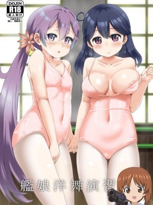 [サボテンビンタ (河上康)] 艦娘洋舞演習～前編～ (艦隊これくしょん -艦これ-) [吸住没碎个人汉化] [DL版]