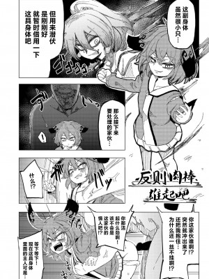 [クサリカケメロン (鹿味噌。)] tooth GAM (東方Project)  [超級雅木茶] [DL版]_17