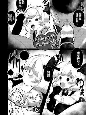 [クサリカケメロン (鹿味噌。)] tooth GAM (東方Project)  [超級雅木茶] [DL版]_11