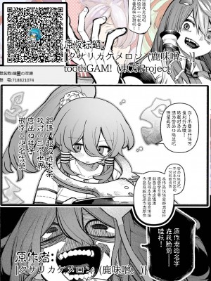 [クサリカケメロン (鹿味噌。)] tooth GAM (東方Project)  [超級雅木茶] [DL版]_25