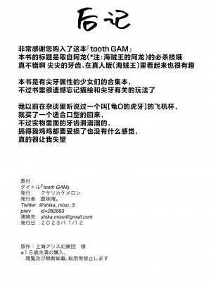 [クサリカケメロン (鹿味噌。)] tooth GAM (東方Project)  [超級雅木茶] [DL版]_23