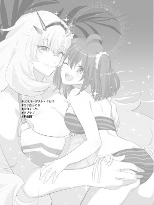 [にらたま (せきはら、広人)] ぜんりょく! サマーホリデー (Fate／Grand Order) [DL版]_02