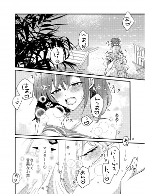 [にらたま (せきはら、広人)] ぜんりょく! サマーホリデー (Fate／Grand Order) [DL版]_17