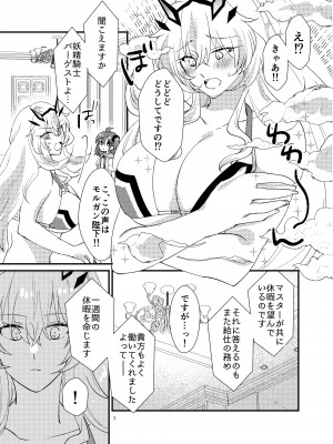 [にらたま (せきはら、広人)] ぜんりょく! サマーホリデー (Fate／Grand Order) [DL版]_06