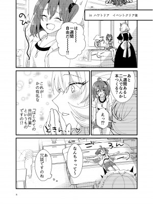 [にらたま (せきはら、広人)] ぜんりょく! サマーホリデー (Fate／Grand Order) [DL版]_04