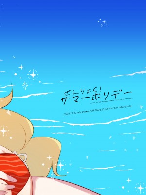 [にらたま (せきはら、広人)] ぜんりょく! サマーホリデー (Fate／Grand Order) [DL版]_22