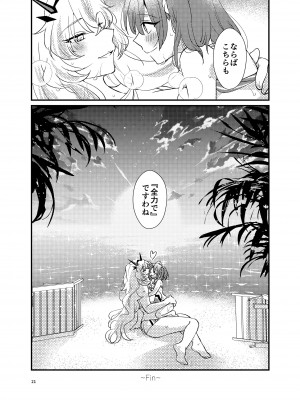 [にらたま (せきはら、広人)] ぜんりょく! サマーホリデー (Fate／Grand Order) [DL版]_20
