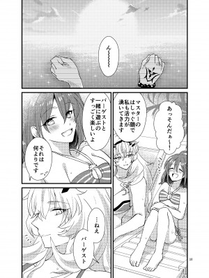 [にらたま (せきはら、広人)] ぜんりょく! サマーホリデー (Fate／Grand Order) [DL版]_09