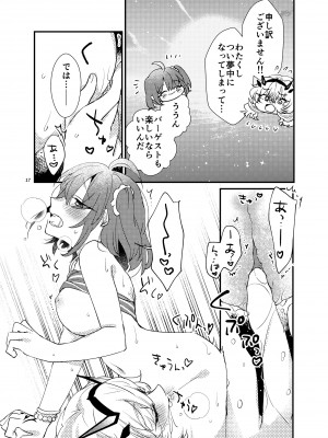 [にらたま (せきはら、広人)] ぜんりょく! サマーホリデー (Fate／Grand Order) [DL版]_16