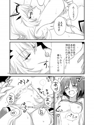 [にらたま (せきはら、広人)] ぜんりょく! サマーホリデー (Fate／Grand Order) [DL版]_14