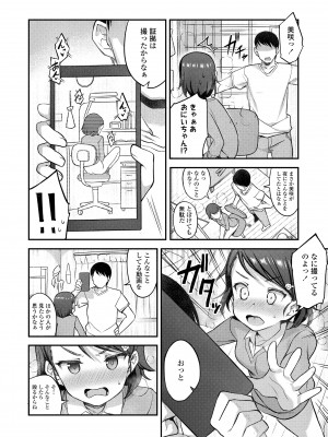 [はやけ] 嫌がる妹を押し倒してイロイロとえっちなことをしたい！[DL版]_068