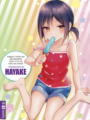 [はやけ] 嫌がる妹を押し倒してイロイロとえっちなことをしたい！[DL版]_182