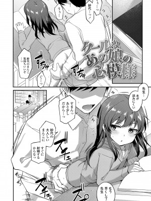 [はやけ] 嫌がる妹を押し倒してイロイロとえっちなことをしたい！[DL版]_104