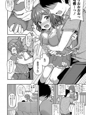 [はやけ] 嫌がる妹を押し倒してイロイロとえっちなことをしたい！[DL版]_142