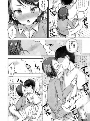 [はやけ] 嫌がる妹を押し倒してイロイロとえっちなことをしたい！[DL版]_080