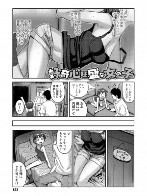 [はやけ] 嫌がる妹を押し倒してイロイロとえっちなことをしたい！[DL版]_125