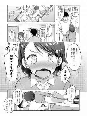 [はやけ] 嫌がる妹を押し倒してイロイロとえっちなことをしたい！[DL版]_069