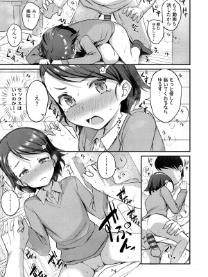 [はやけ] 嫌がる妹を押し倒してイロイロとえっちなことをしたい！[DL版]_079