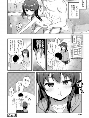 [はやけ] 嫌がる妹を押し倒してイロイロとえっちなことをしたい！[DL版]_122