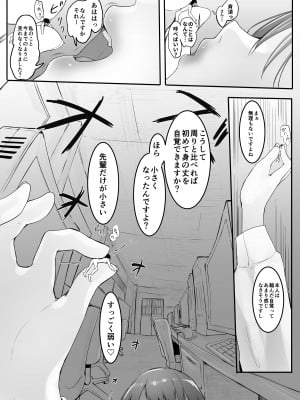 [まるしゃも] 俺の性癖が後輩にバレたら後輩も同じ性癖だった 2-5_11