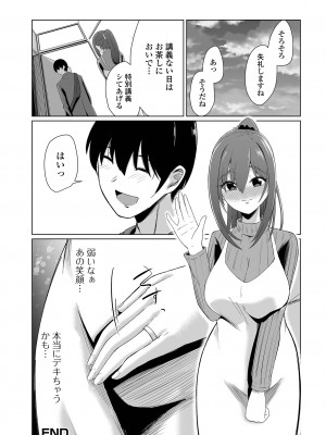 コミック刺激的 SQUIRT！！Vol.47 [DL版]_62
