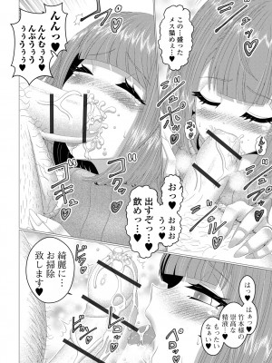 コミック刺激的 SQUIRT！！Vol.47 [DL版]_68