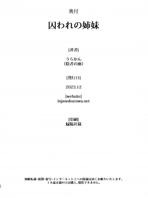 [陰者の廓 (うらかん)] 囚われの姉妹 (ドラゴンクエストIV)  [DL版]_28