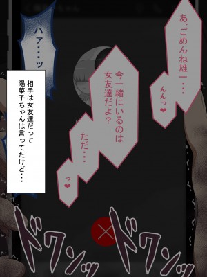 [ネトラレの民]『彼女は狙われている』～友達が彼女を・・・～_012