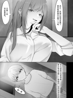 [テハクセン] やっぱり強いオスが好き｜果然還是強壯的雄性更合我意 [小Y个人汉化]_05