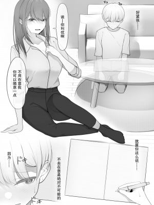 [テハクセン] やっぱり強いオスが好き｜果然還是強壯的雄性更合我意 [小Y个人汉化]_06