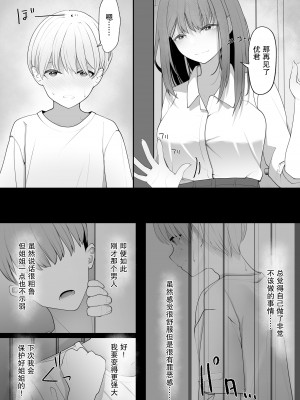 [テハクセン] やっぱり強いオスが好き｜果然還是強壯的雄性更合我意 [小Y个人汉化]_13