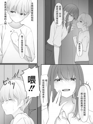 [テハクセン] やっぱり強いオスが好き｜果然還是強壯的雄性更合我意 [小Y个人汉化]_11