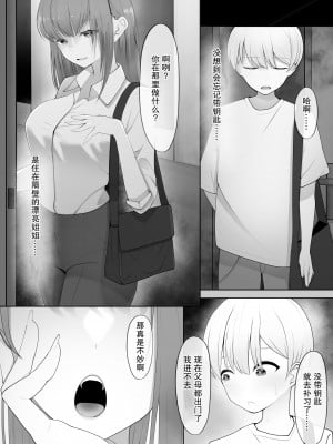 [テハクセン] やっぱり強いオスが好き｜果然還是強壯的雄性更合我意 [小Y个人汉化]_03