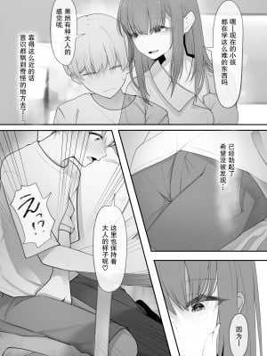 [テハクセン] やっぱり強いオスが好き｜果然還是強壯的雄性更合我意 [小Y个人汉化]_07
