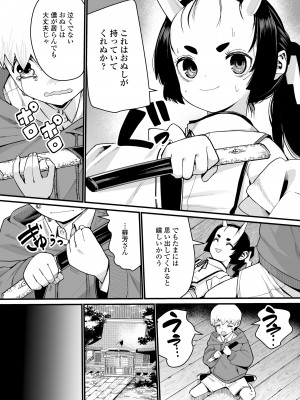 永遠娘 16 [DL版]_156