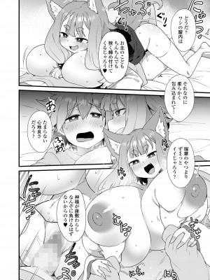永遠娘 16 [DL版]_110