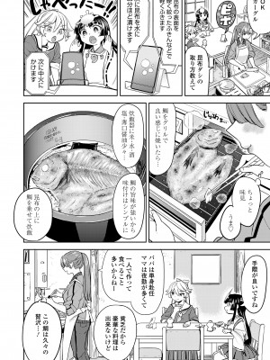 永遠娘 16 [DL版]_078