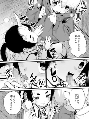 永遠娘 16 [DL版]_124