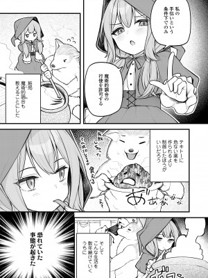 永遠娘 16 [DL版]_273