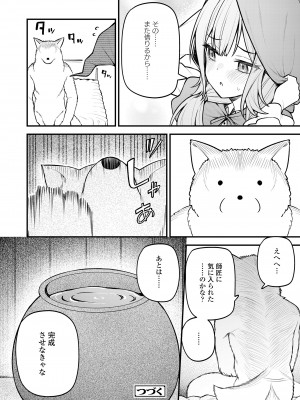 永遠娘 16 [DL版]_288