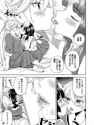 永遠娘 16 [DL版]_085