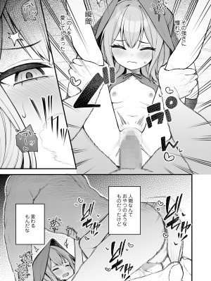 永遠娘 16 [DL版]_277